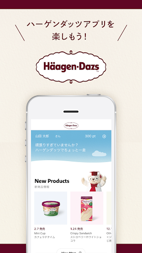 Android application Häagen-Dazs（ハーゲンダッツ）公式アプリ screenshort