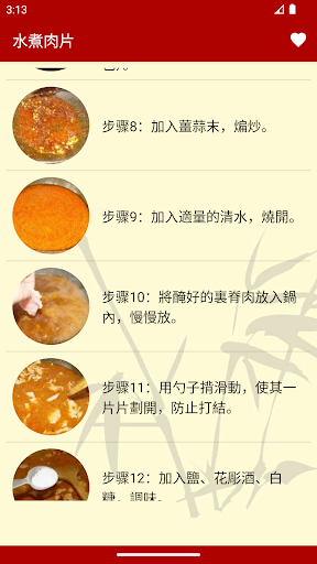 川菜家常食谱 Screen 3