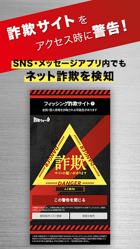 Android application 詐欺ウォール / Internet SagiWall screenshort