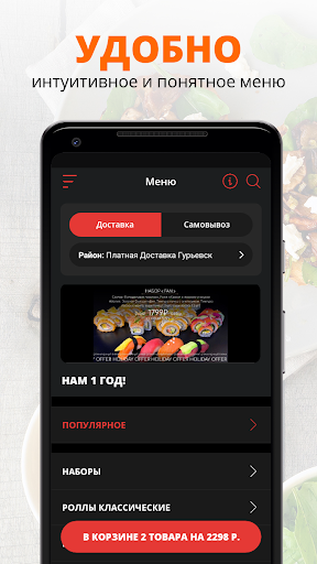 Суши Цех | Калининград Screen 2