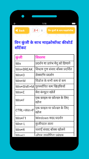 Computer shortcut keys hindi Screenshot 4 - AppWisp.com