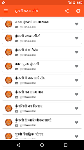 कुंडली पढ़ना सीखे Screen 3