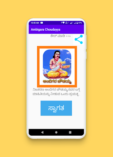 Ambigara Choudayya (ಅಂಬಿಗರ ಚೌಡ Screenshot