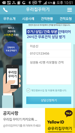 인테리어 무료 비교 견적 O2O 서비스아파트 주택