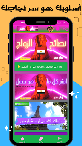 زواج مصر أوروبا Screen 3