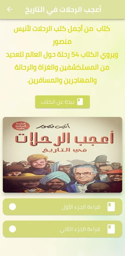 Android application اعجب الرحلات في التاريخ pdf screenshort