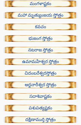 Shiva Stotras Telugu Screen 3