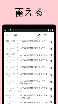 私の場所 現在地 住所 Gps座標 地図 住所ウィジェット Androidアプリ Applion