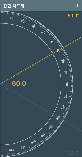 간편각도계 : 간편각도기 Screen 2