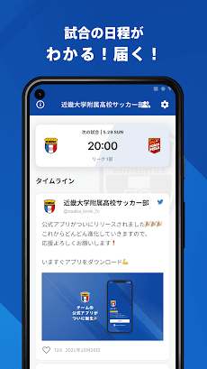 近畿大学附属高校サッカー部 公式アプリのおすすめ画像2
