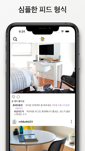 집꾸방꾸 - 홈 인테리어 소통/교류 커뮤니티 Screenshot 3 - AppWisp.com