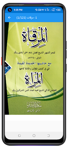 Android application Mirqat مرقات علم منطق شروح screenshort