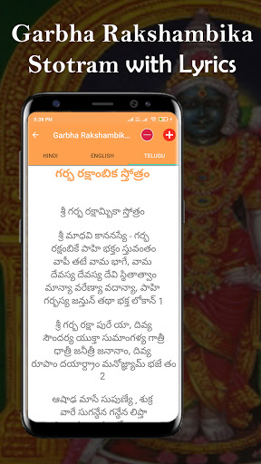 Sri Garbha Rakshambika Stotram Screen 2