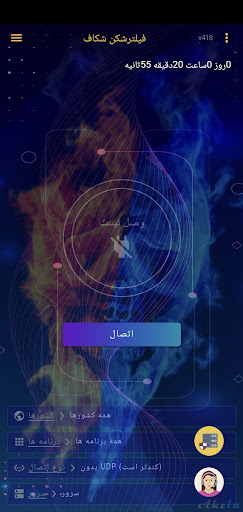 Android application Shekaf Vpn screenshort