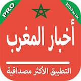 اخبار المغرب - Akhbar almaghrib icon