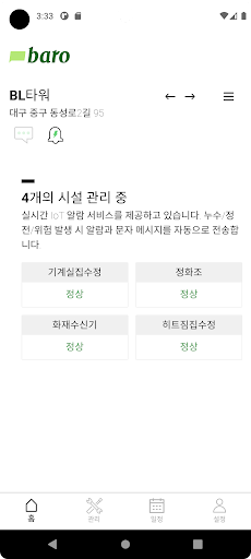 Android application 바로 스마트 시설관리 screenshort