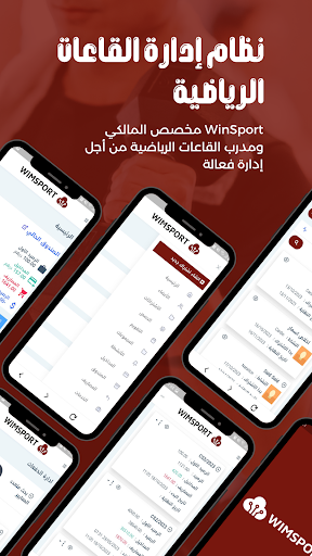 Android application WimSport screenshort