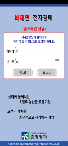 Android application (주)중앙청과 전자경매(비대면) screenshort