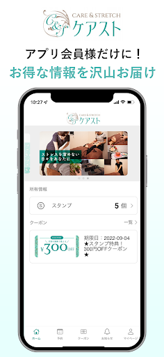 Android application ケアスト screenshort