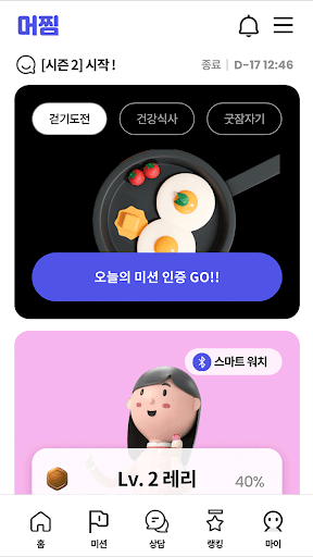 머찜 Screen 2