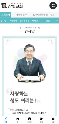 참빛교회 Screen 3