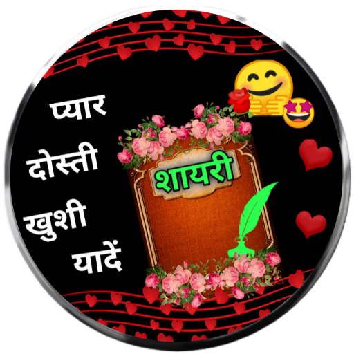 Love Shayari Hindi लव शायरी Download on Windows