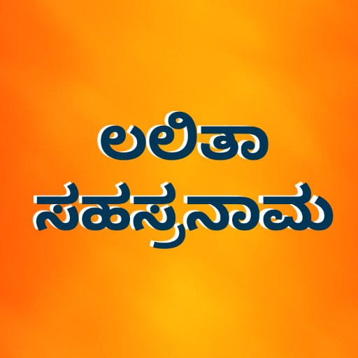 Lalita Sahasranama - Kannada logo