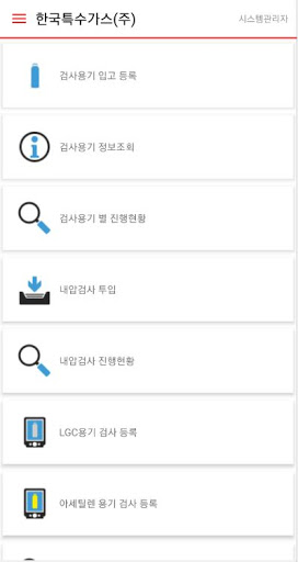한국특수가스(주) CIMS Screen 2