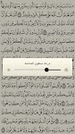 screenshot of ختم القرآن الكريم