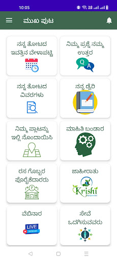 Krishi Sanjeevini Screen 3