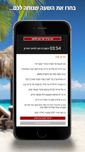 קריאת תהילים יומי Screen 3
