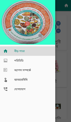 আমার পুষ্টি (Amar Pushti) Screen 2