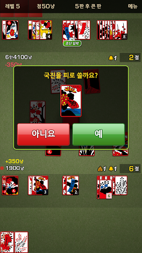 섯다 고스톱 : 맞고와 섯다를 동시에 Screen 2