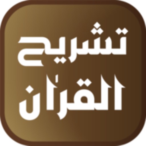 Tashreeh Al-Quran logo