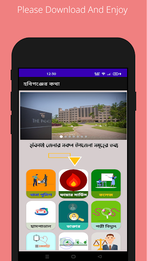 হবিগঞ্জের কথা-Habiganjer Kotha