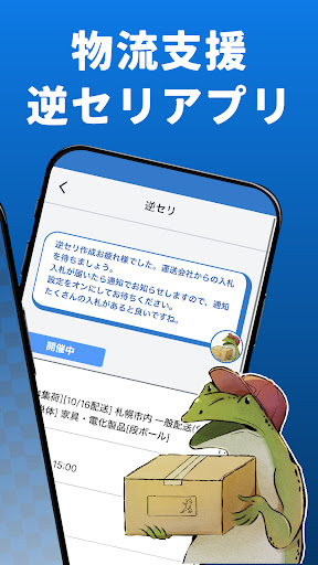 逆セリRISE -物流支援逆セリアプリ- Screen 2