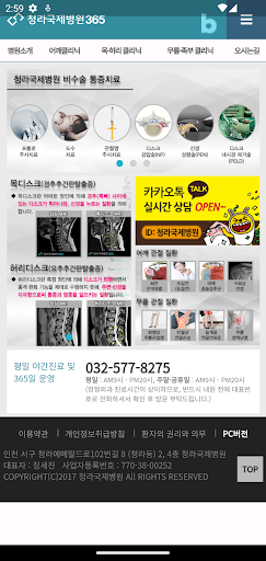 Android application 인천 청라국제병원 screenshort