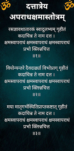 दत्तात्रेय अपराधक्षमास्तोत्रम् Screen 2