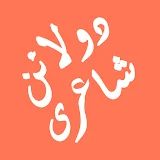 2 Lines Urdu Poetry - shayari icon