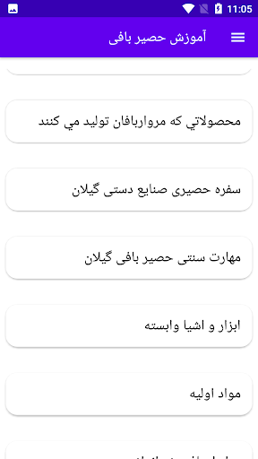 آموزش حصیر بافی Screen 3