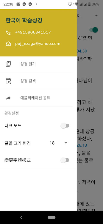Korean Reference Bible 참고성경 - 1.0.3 - (Android)