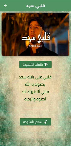 Android application انشودة قلبي سجد mp3 screenshort