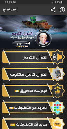 Android application القران الكريم كامل احمد نعينع screenshort