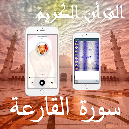 Android application Surah Al-Qari'a screenshort
