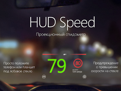 Антирадар HUD Speed Screenshot