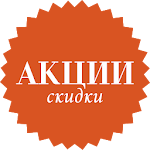 Cover Image of Tải xuống Акции Пятерочки 1.6 APK