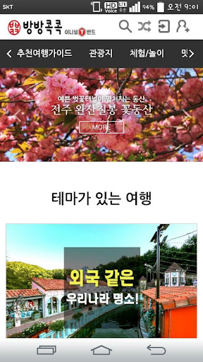 Android application 방방콕콕-여행지 추천 어플,관광지 맛집,펜션,여행 코스 screenshort