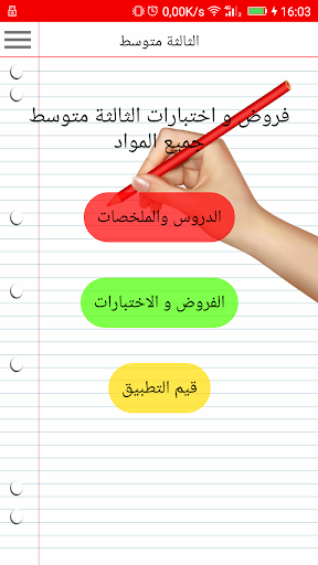 الثالثة متوسط Screen 2