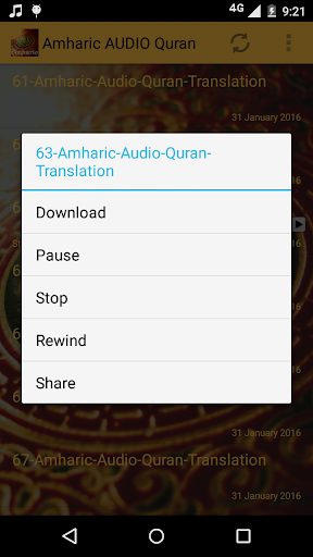 Amharic Audio Quran Screen 3