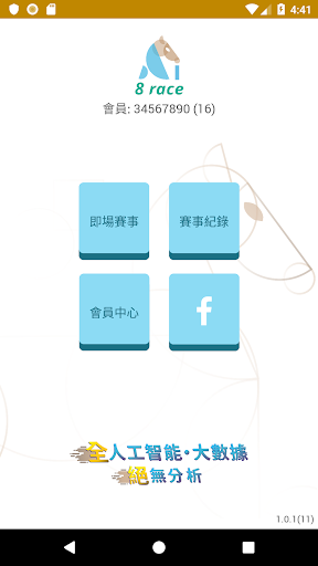 智能賽馬 - AI8Race Screen 2